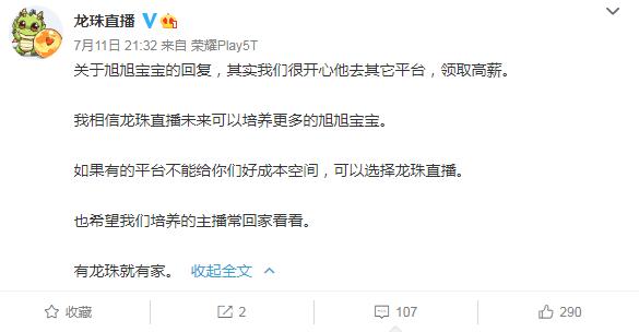 旭旭宝宝什么时间和龙珠解约,呆妹旭旭宝宝解约后又签了谁