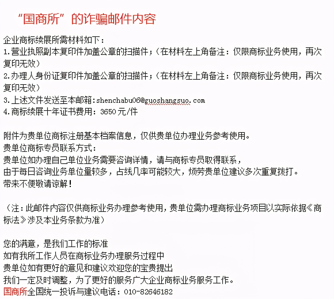 商标初审骗局揭秘,商标驳回的骗局