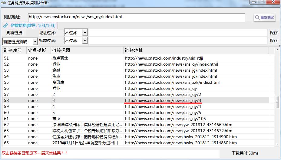 forespider爬取股票数据,forespider采集公告