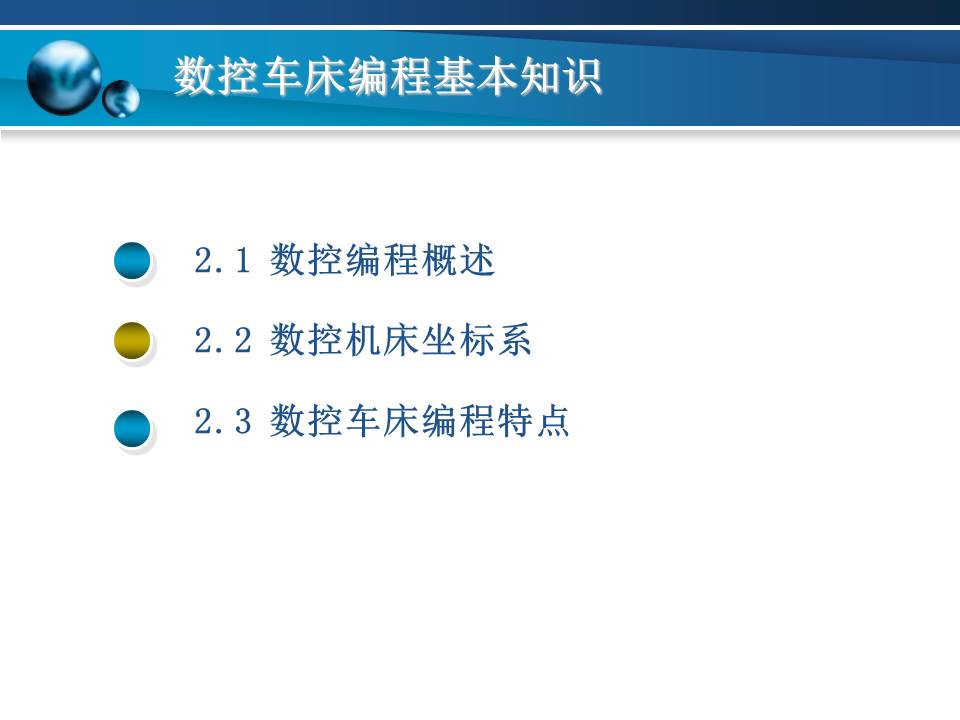 数控车床加工基本知识,数控车床基础加工知识