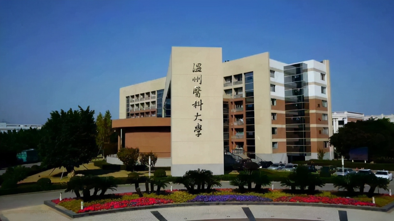 盘点院校前身之温州医科大学