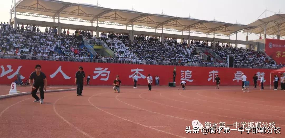 衡水第一中学邯郸分校田径运动会,衡水一中运动会