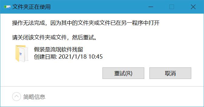 win10文件删不掉怎么强制删除,win10文件删除但是应用删不掉
