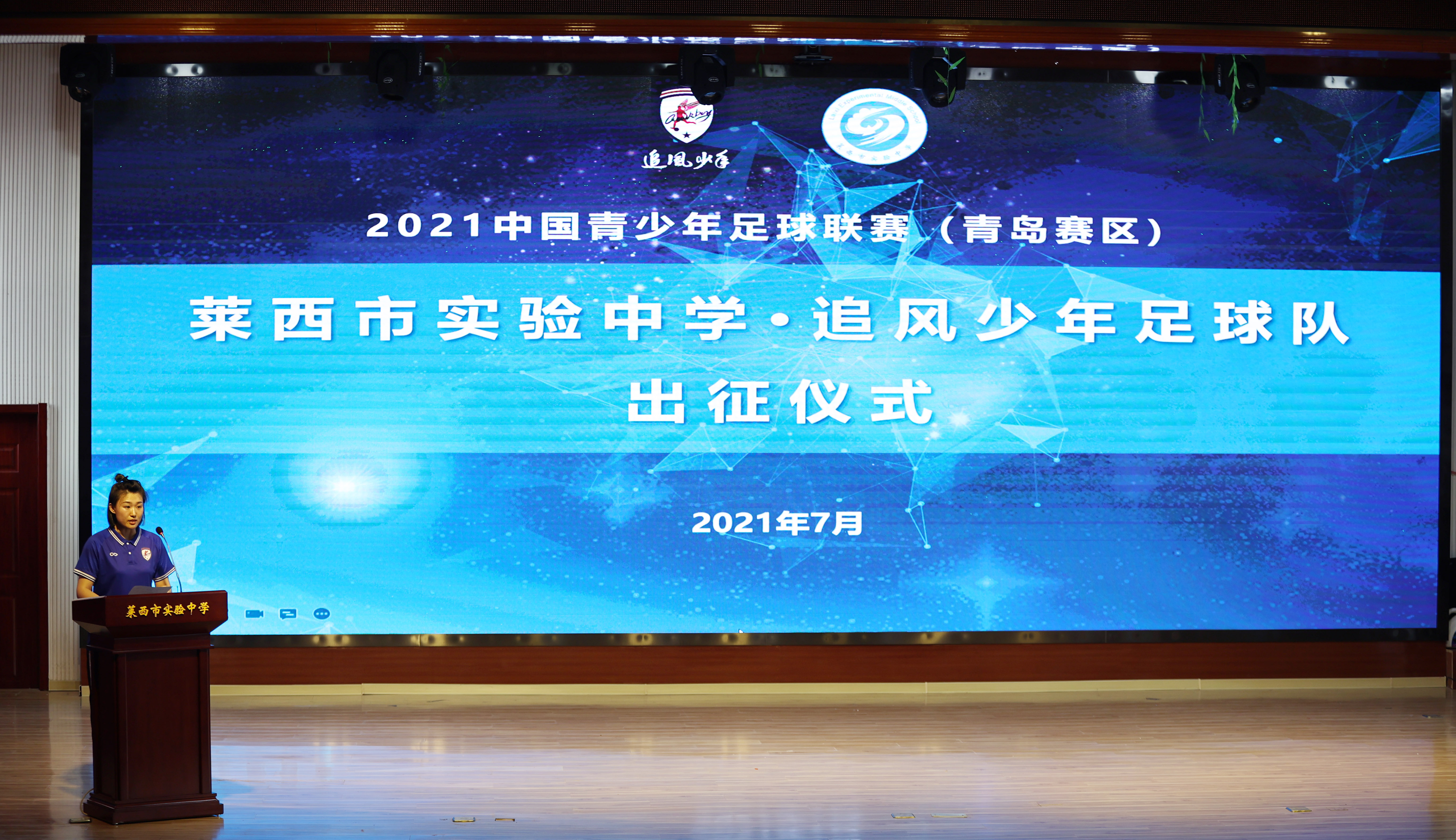 全国青少年足球联赛追风少年,莱西足球队参加青岛u16足球锦标赛