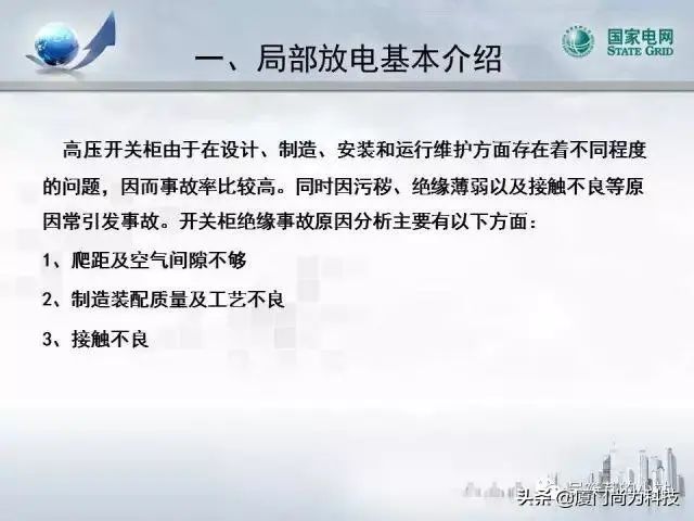 PPT丨开关柜超声及暂态地电压检测