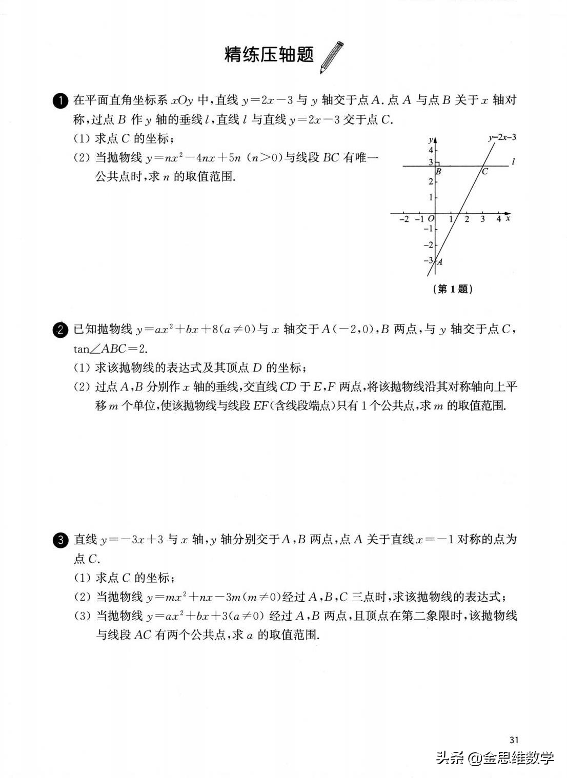 九年级数学二次函数解题技巧大全,九年级数学重难点视频讲解