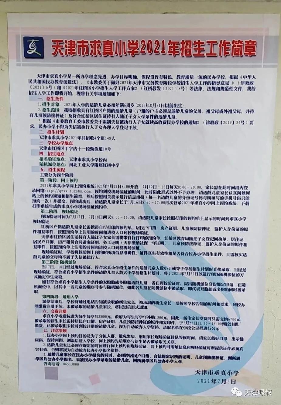 天津私立小学摇号时间,天津私立小学摇号能操作吗
