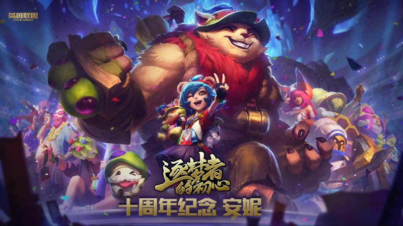 安妮最稀有的几款皮肤排行,英雄联盟安妮所有皮肤