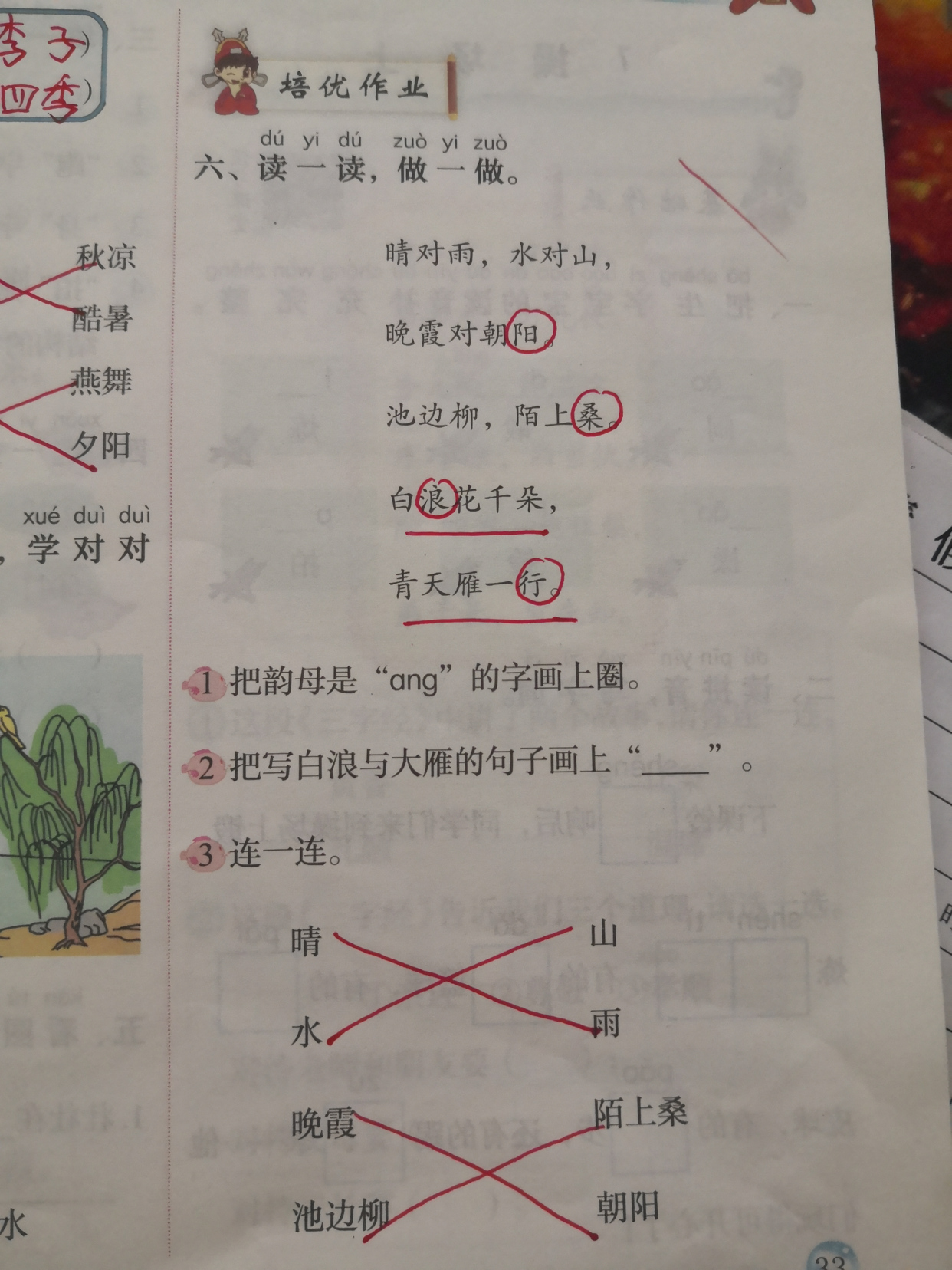 一年级识字第6课的古对今,一年级下册识字春夏秋冬生字视频