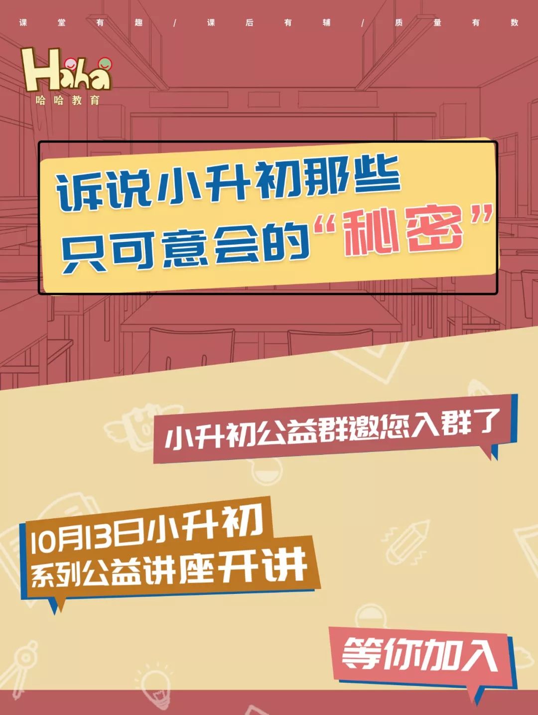 哈哈教育初中部,哈哈教育的介绍