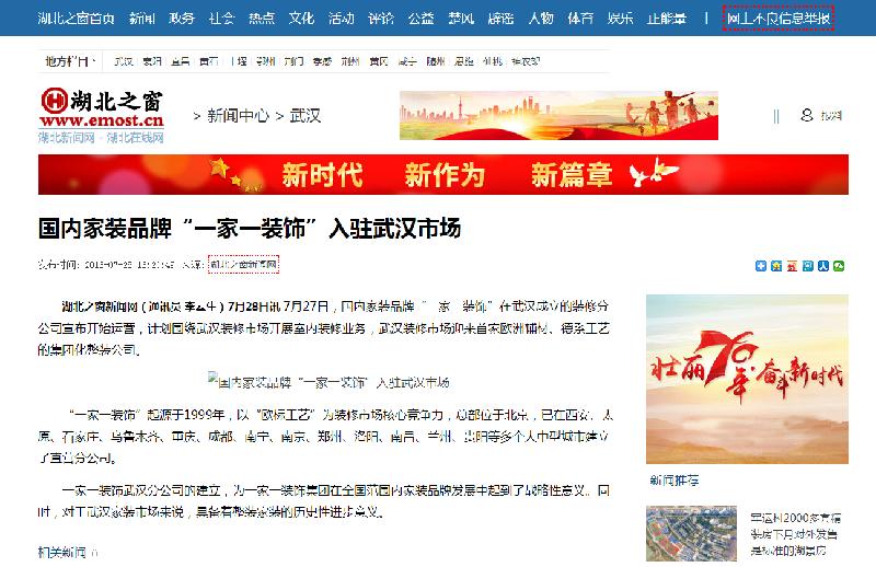 武汉壹加壹装饰,武汉一家一宅装饰怎么样