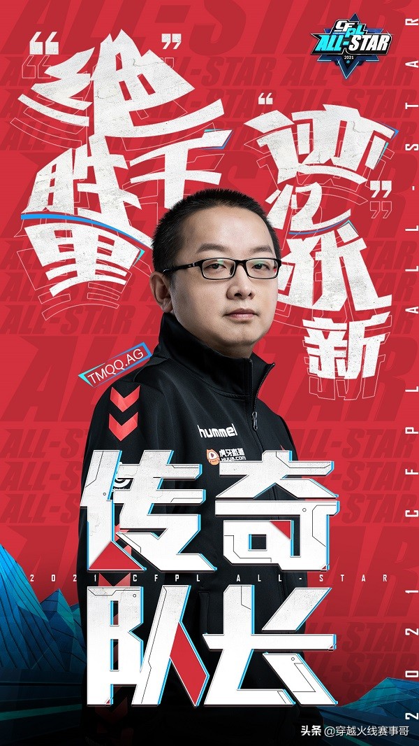 全明星新球员预告,全明星赛传奇对抗赛第三场