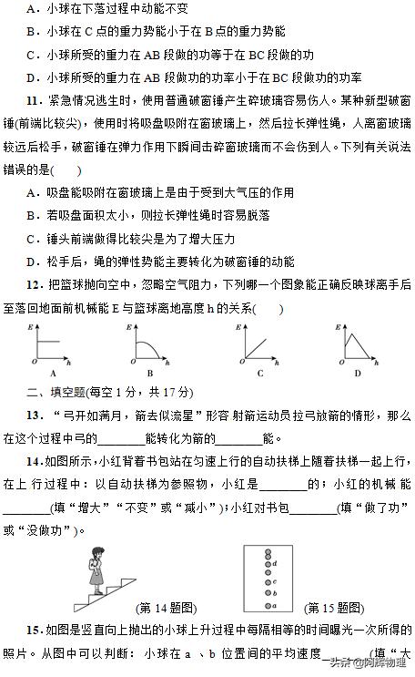 功和机械能中考复习视频,功和机械能测试题人教版