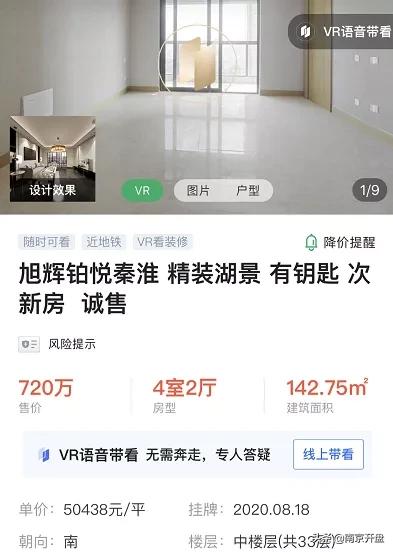 南京房子涨价最新消息今天,一夜涨价