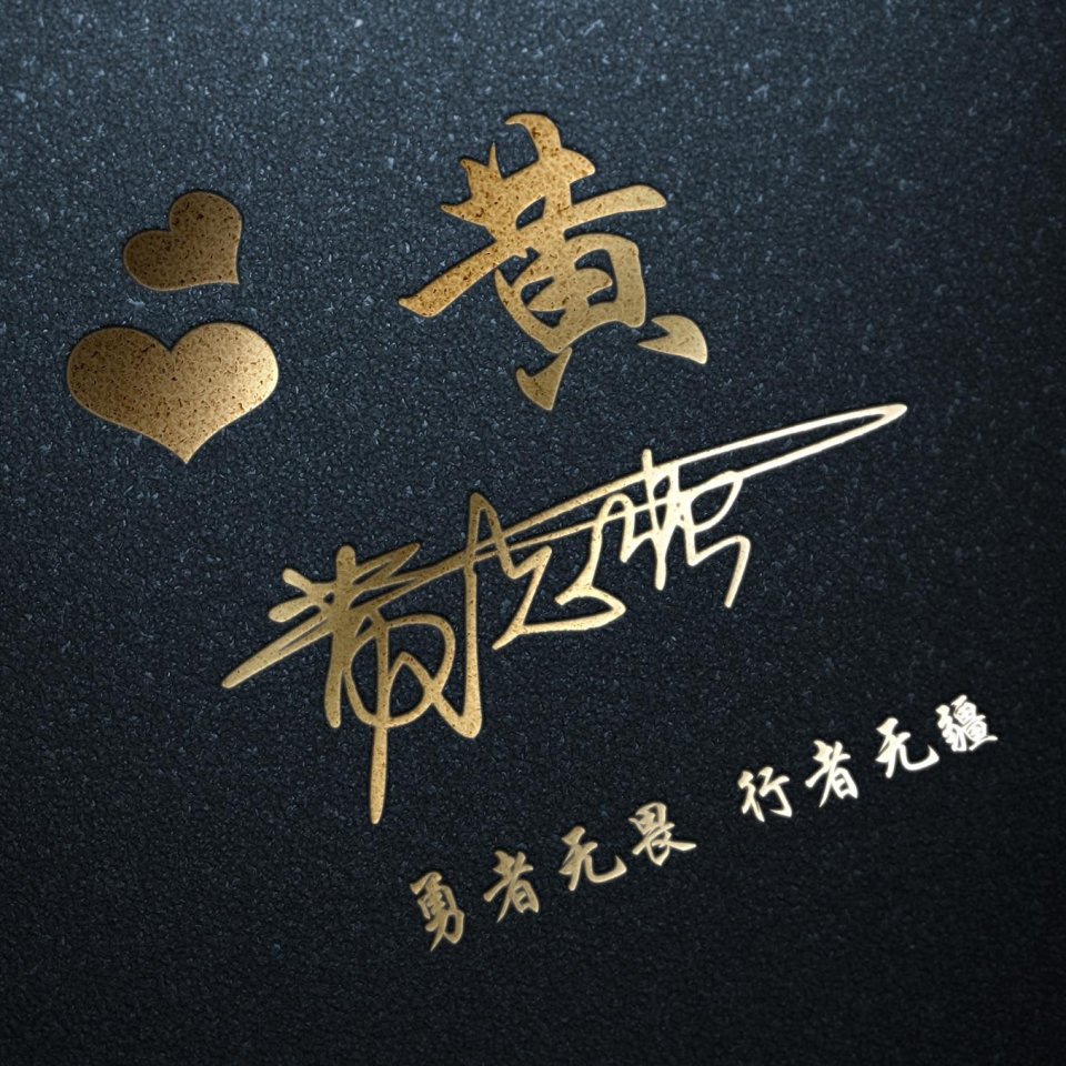 用自己的名字签名做微信头像,用你的姓名做头像可爱