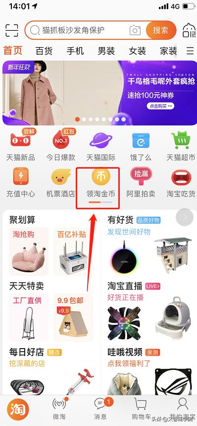 淘宝电商运营新手入门教程零基础,淘宝淘金币的一分兑是什么活动