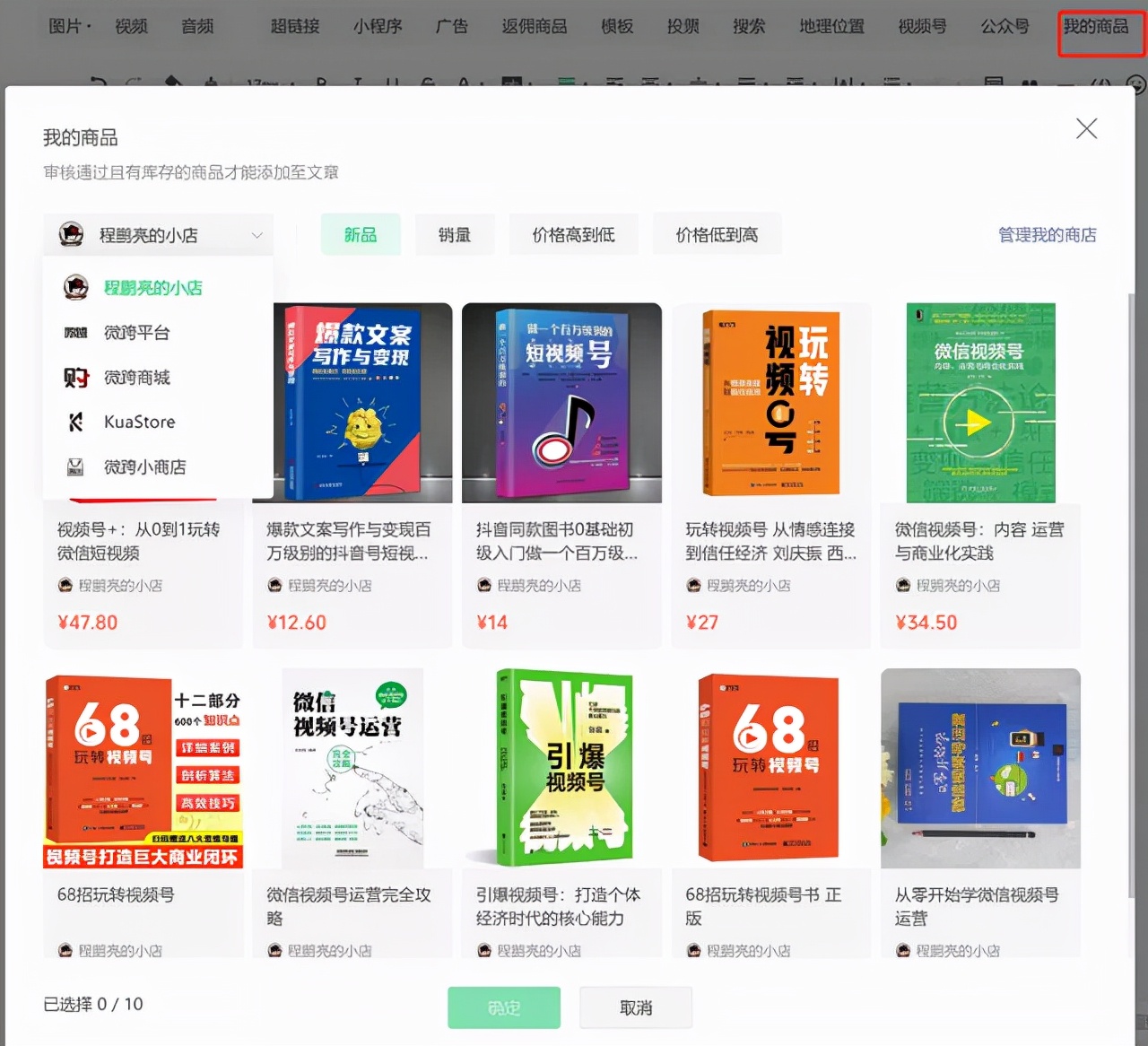 「电商速递67期」淘宝推出视频店铺、微信公众号新增我的商店功能