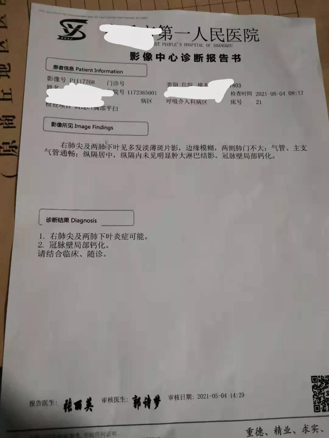 2021年5月5日健康就是平衡学：不发烧的双肺感染与小病大治
