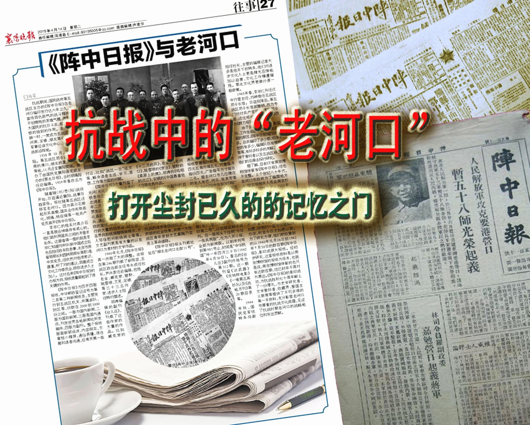 80年前胡绳老舍臧克家姚雪垠齐聚老河口，《阵中日报》见证