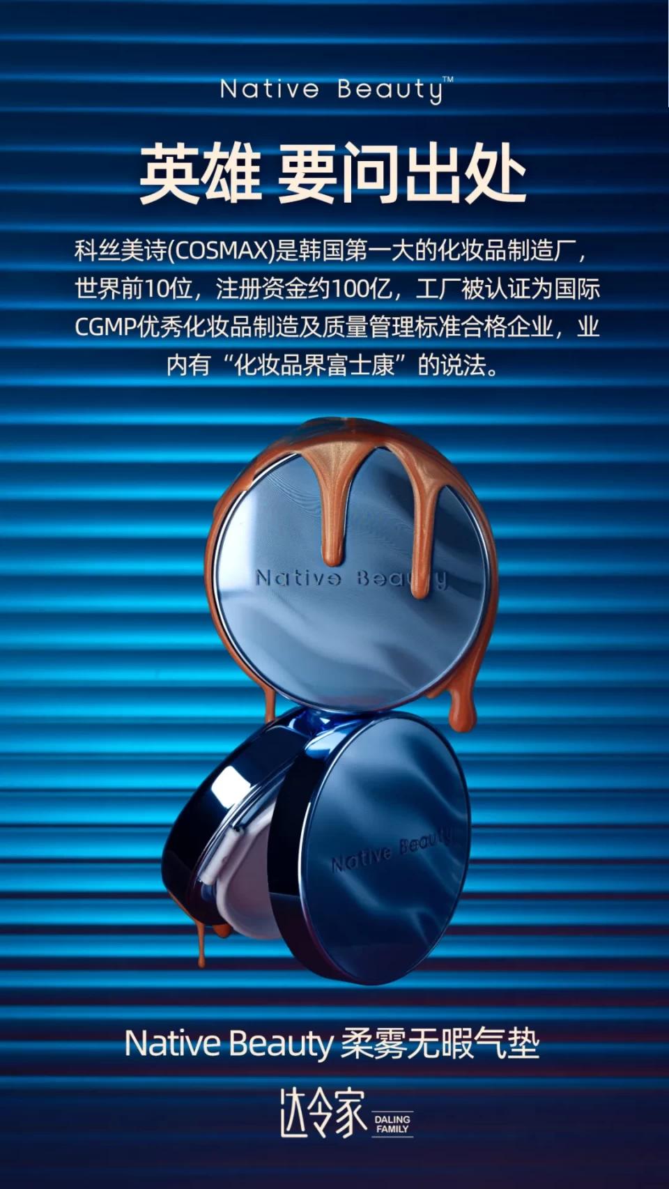 全方位体贴,达令家NativeBeauty柔雾无暇气垫比男友还周到