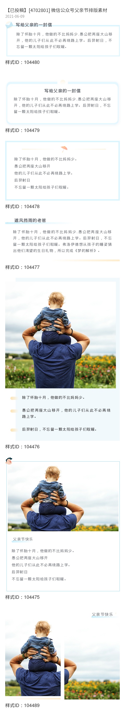 父亲节微信公众号模板,父亲节公众号文章