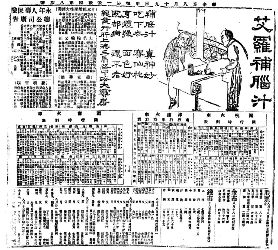 申报消息：大清朝倒闭了！人们喜迎新时代