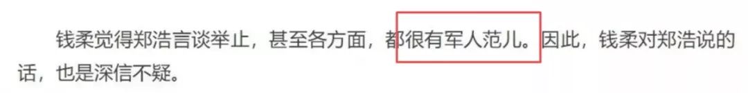 假军人骗婚,冒充军人骗婚案