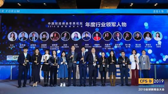 智引健康,蝶和荣获“全球新商业大会年度创新引领奖”