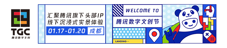 2019腾讯文创节,tgc腾讯嘉年华巡游直播