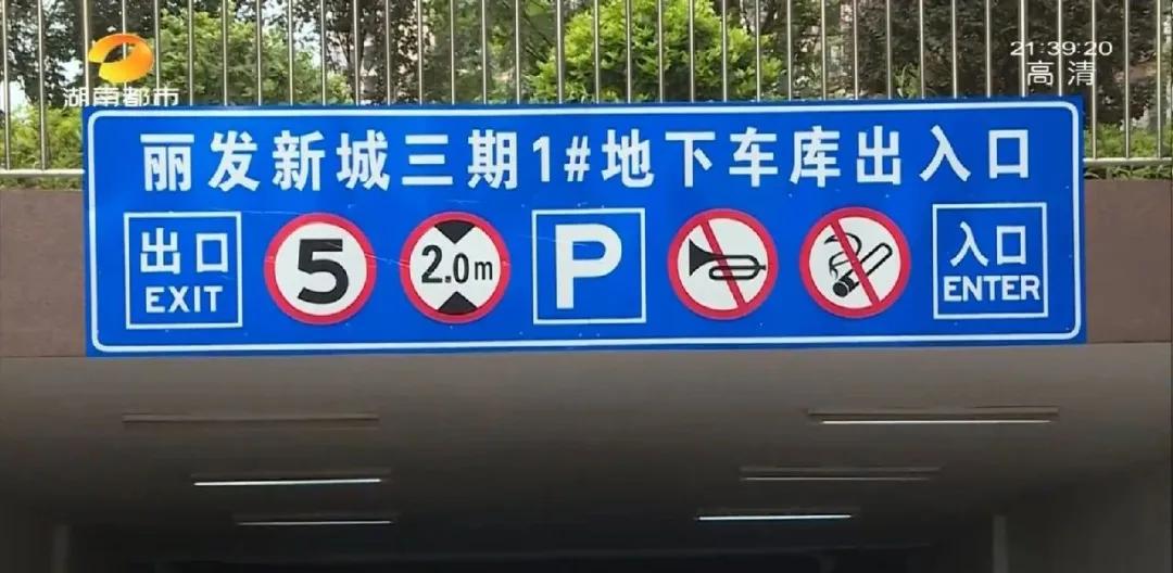 长沙丽发新城三期地下车库雾气弥漫，天花板凝结大量水珠，走在地上如“抹油”！物业：潮湿属雨季返潮
