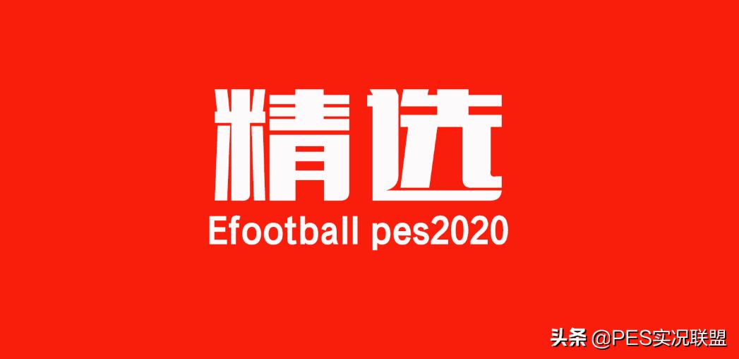 实况足球2021马竞精选值不值得换,实况足球马竞精选埃尔莫索