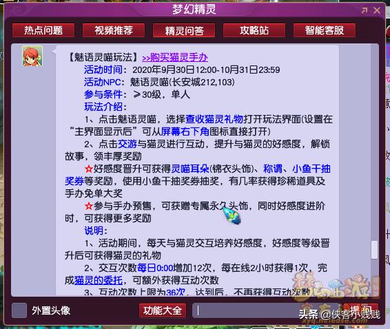 超萌的特殊锦衣头饰「灵喵耳朵」领取指南，可肝可氪速来