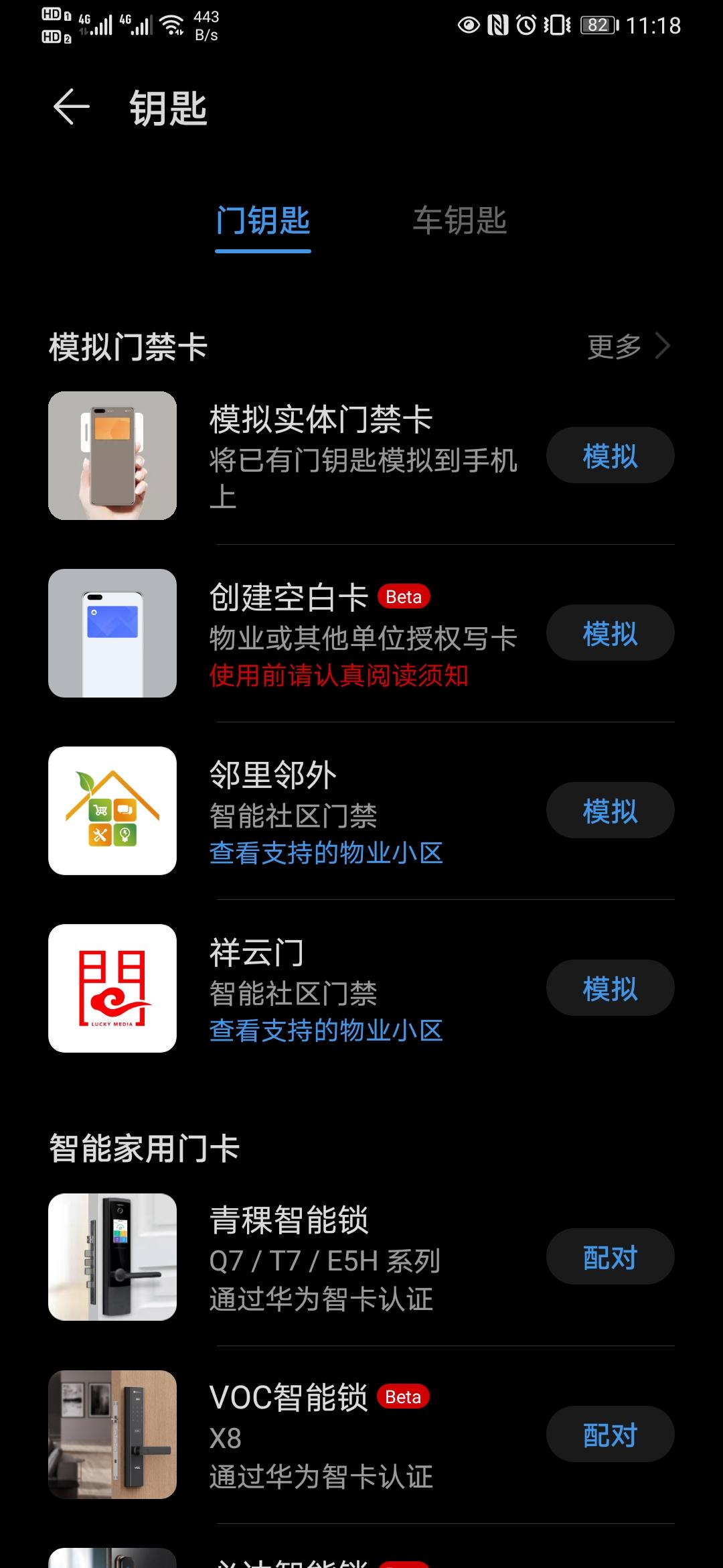 华为手机添加nfc门禁卡,如何将门禁卡装到手机