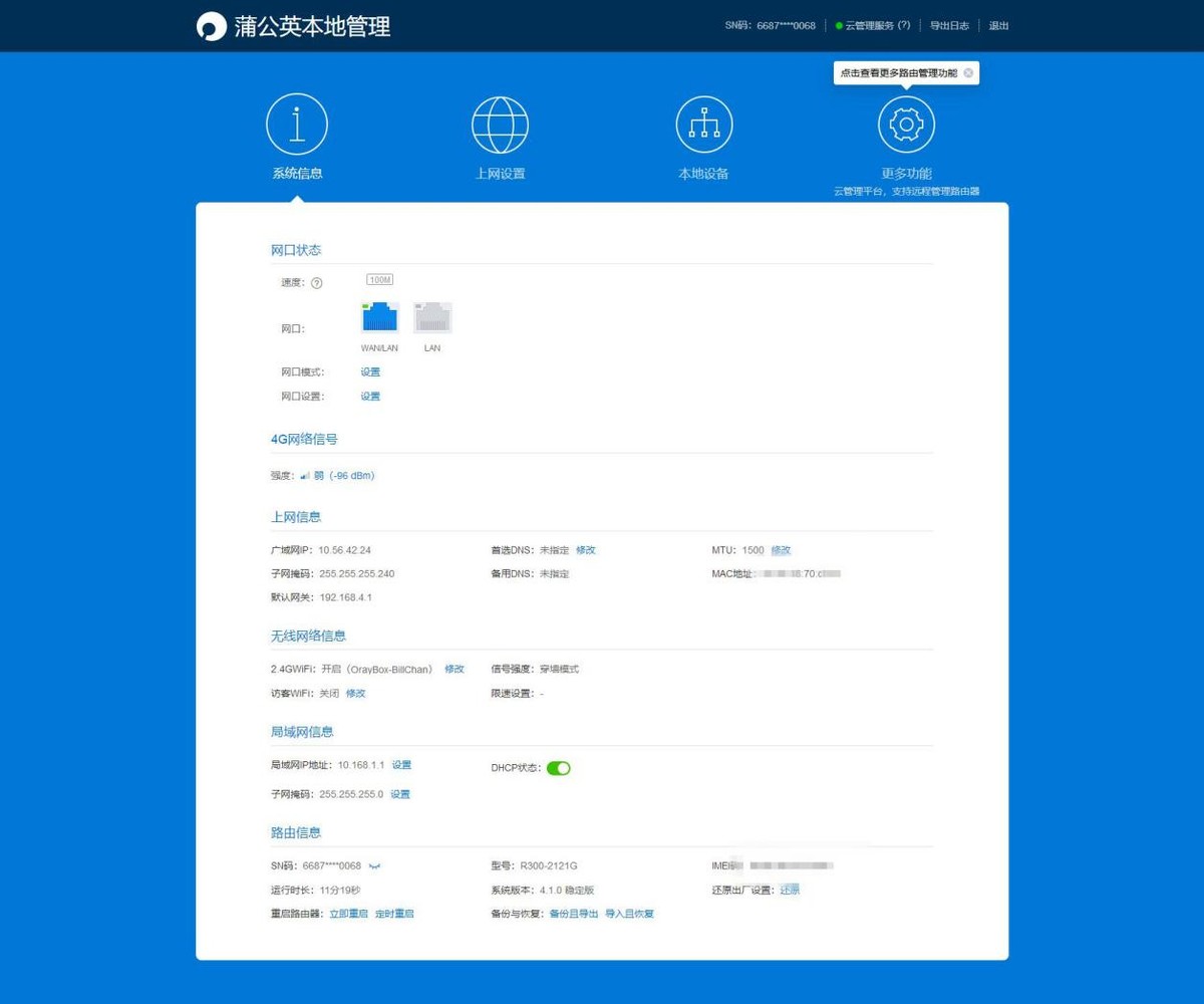 蒲公英4g无线工业级路由器r300a,蒲公英r300a用4g流量卡信号不好