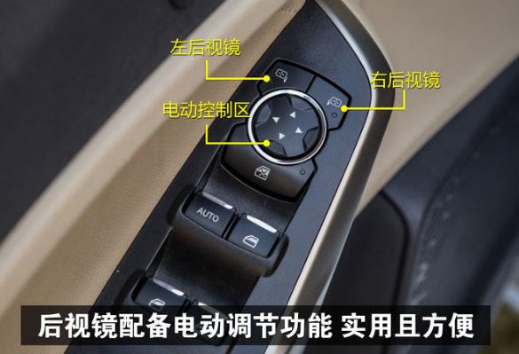 福睿斯后视镜折叠按键图解,2019福睿斯质享版所有按键图解