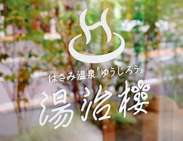 九州神韵游玩攻略,海水温泉游玩攻略