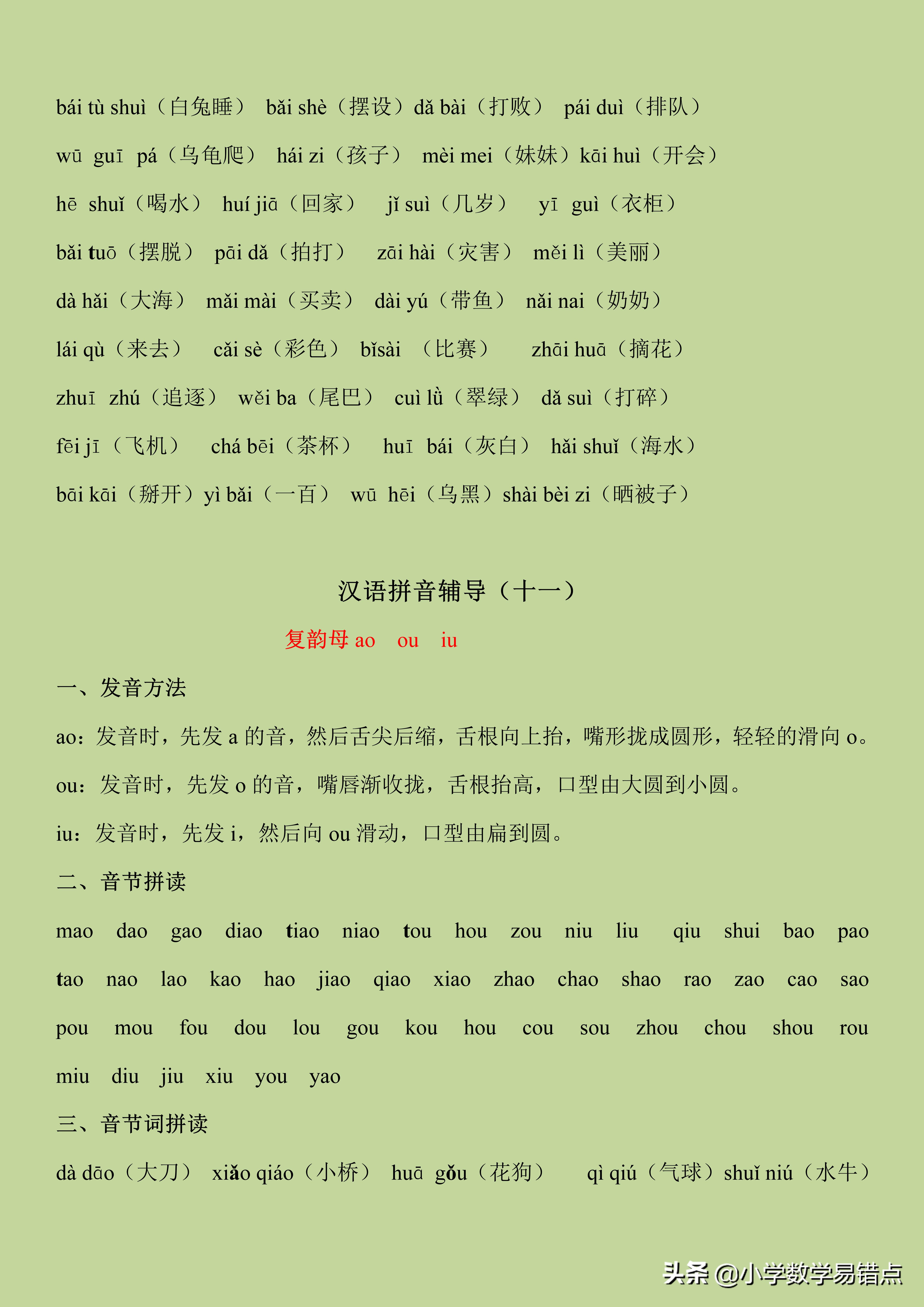 一年级拼音拼读练习全套,拼音拼读练习一日一练