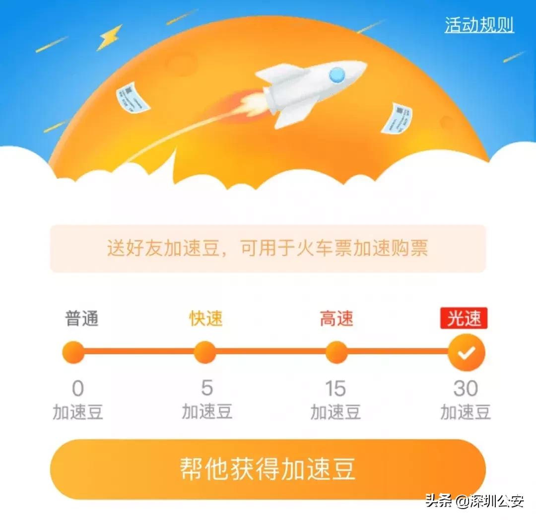 春运抢票加速包为什么能抢到,春运抢票加速包优先购票吗