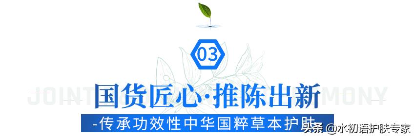 水初语X广东省中药研究所强强联合，凝草本之力助国货之兴