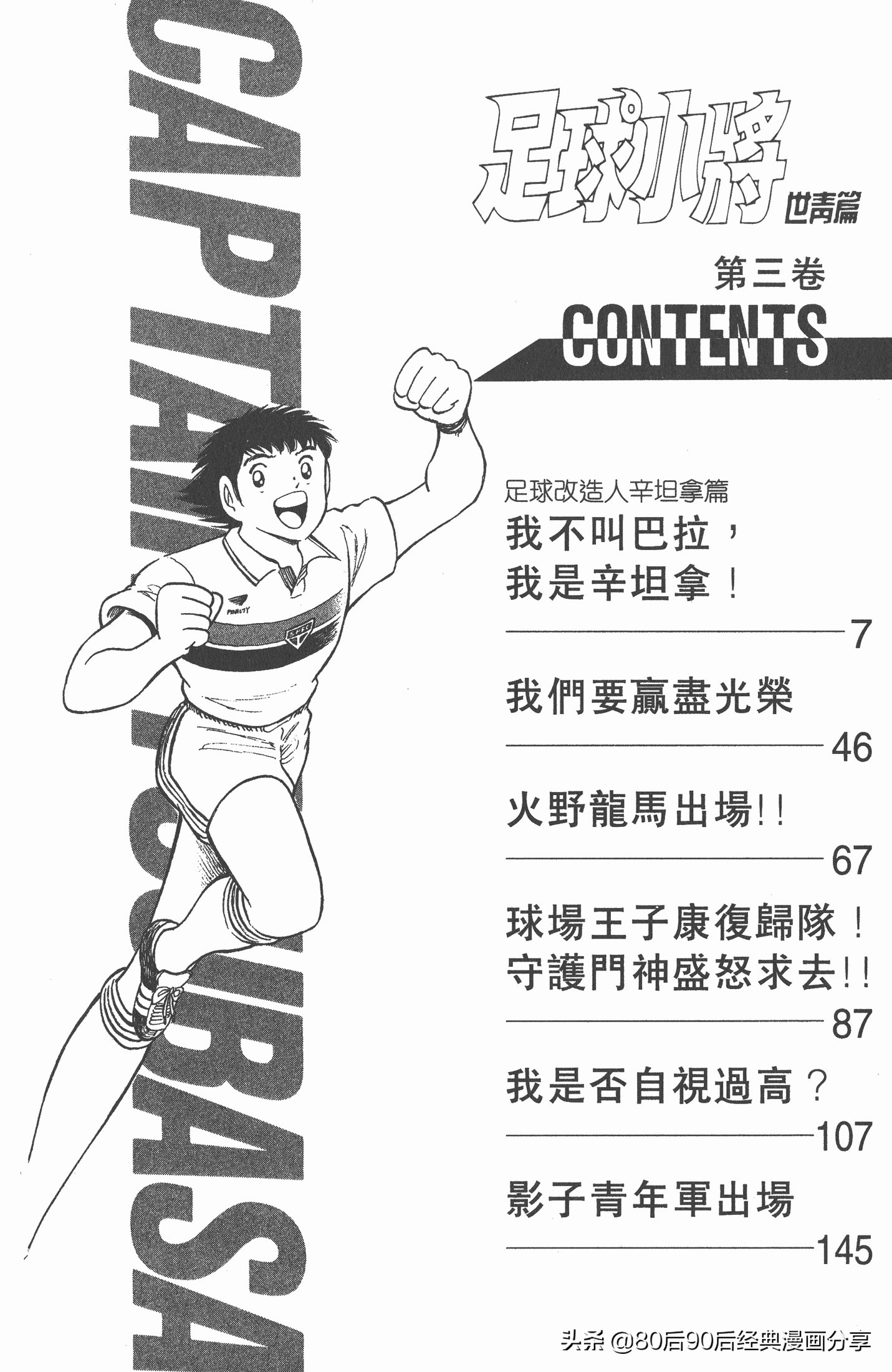 足球小将世青赛3,足球小将世青赛84集