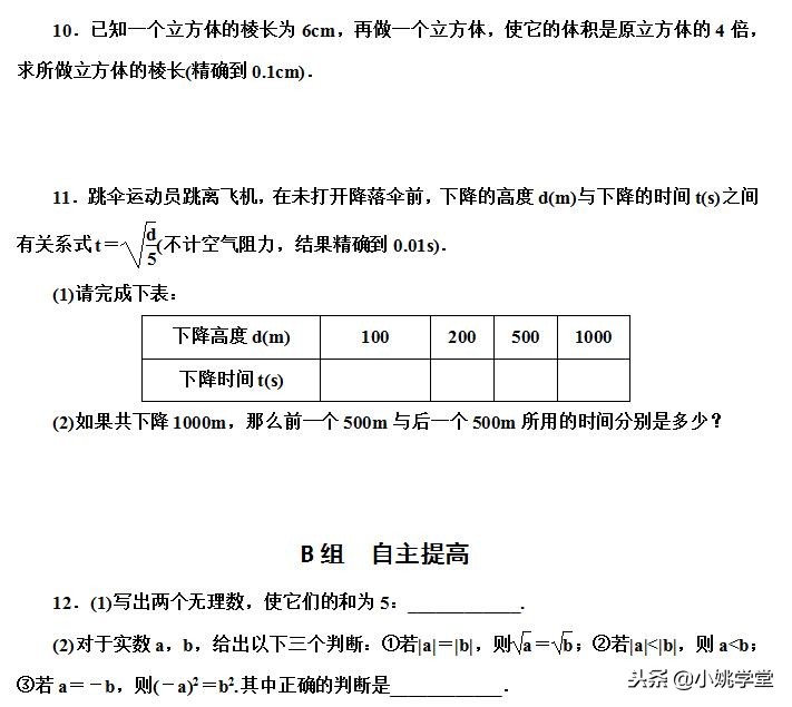 七年级上册数学实数运算练习题,七年级下册数学6.3实数教学视频