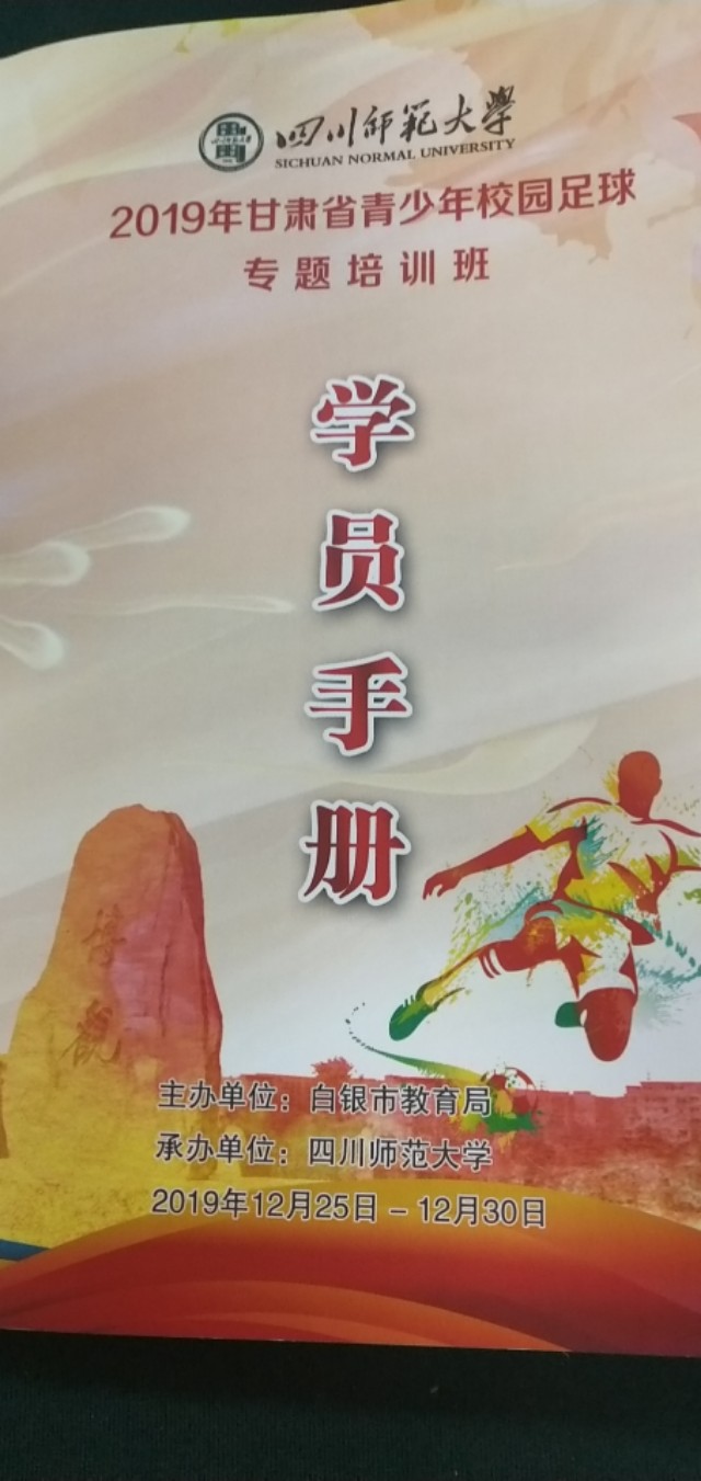 白银足球培训班,甘肃白银平川培训班