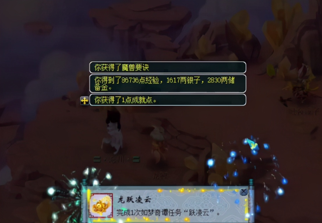 梦幻西游：如梦奇谭跃凌云攻略，抛砖引玉带你过关领奖