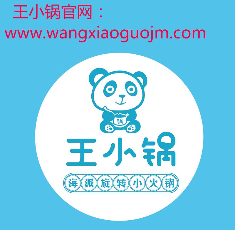 加盟小型旋转小火锅多少钱,小旋转小火锅加盟费