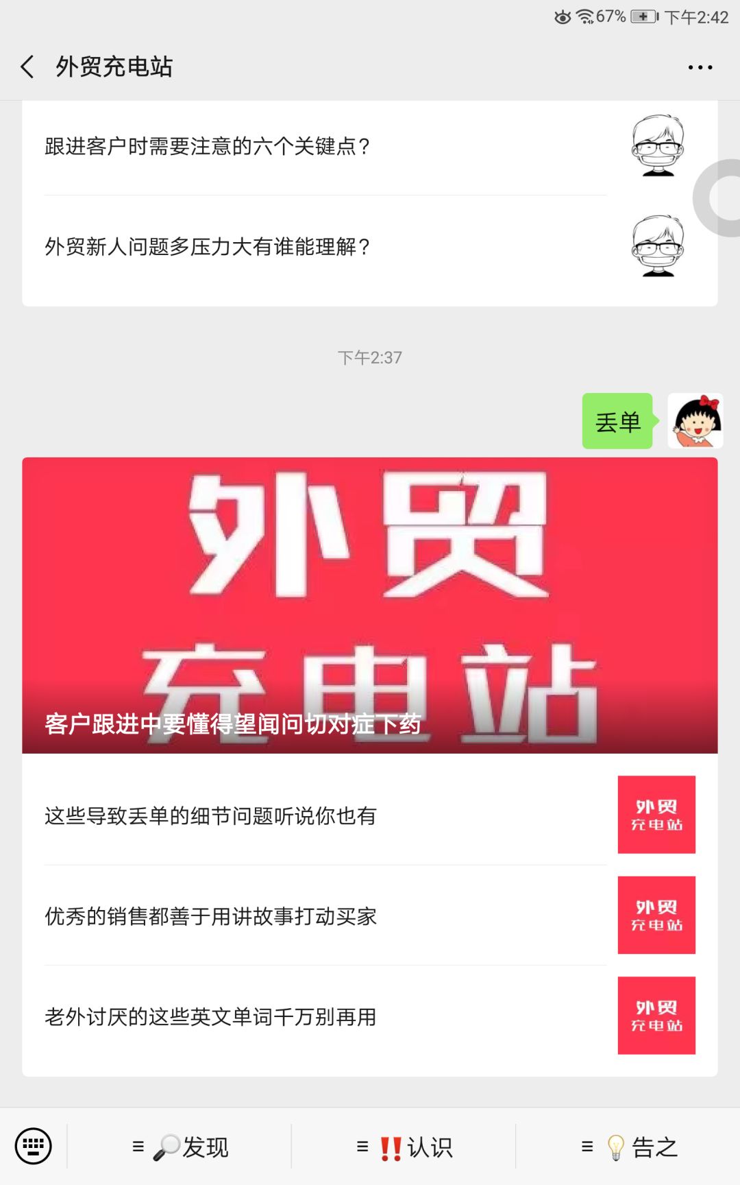 外贸业务员小白入门必学话术,顶尖外贸业务员的十二个思维习惯