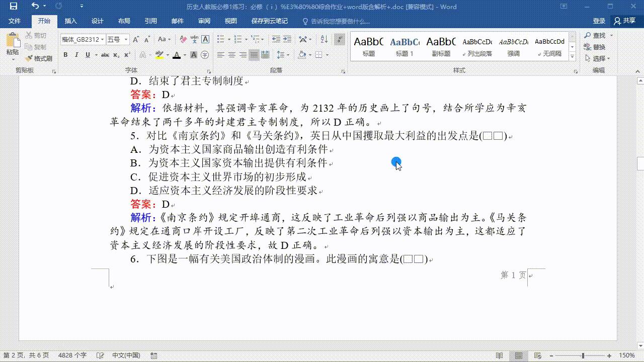 word怎么改页码排版顺序,word页码怎么设置不一样的页码呢