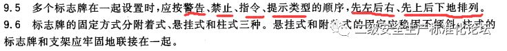 安全标志常见的八种,最新安全标志使用原则与要求