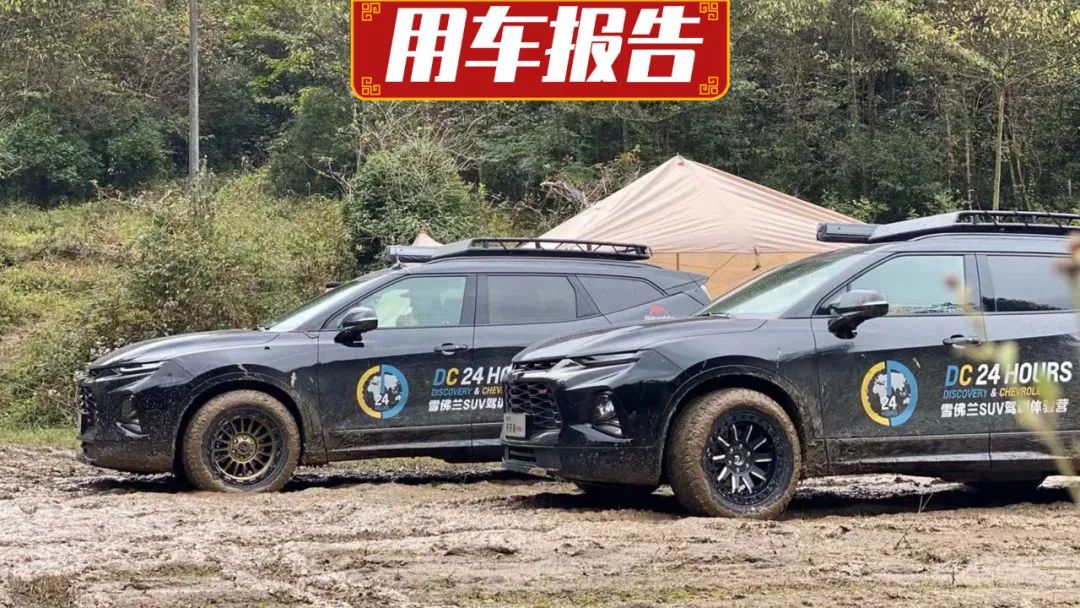 变形金刚雪佛兰创酷,雪佛兰开拓者泥巴