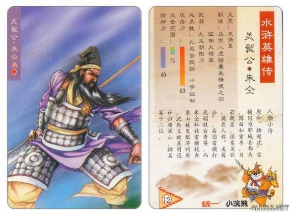 80后农村小时候收集的水浒卡,80年代的回忆水浒卡