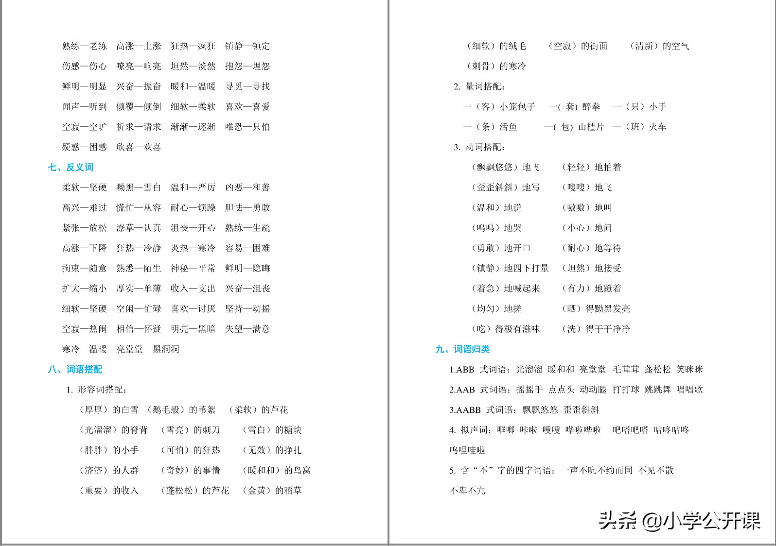 2021-2022四年级语文下册期末试卷,期末复习资料领取5年级